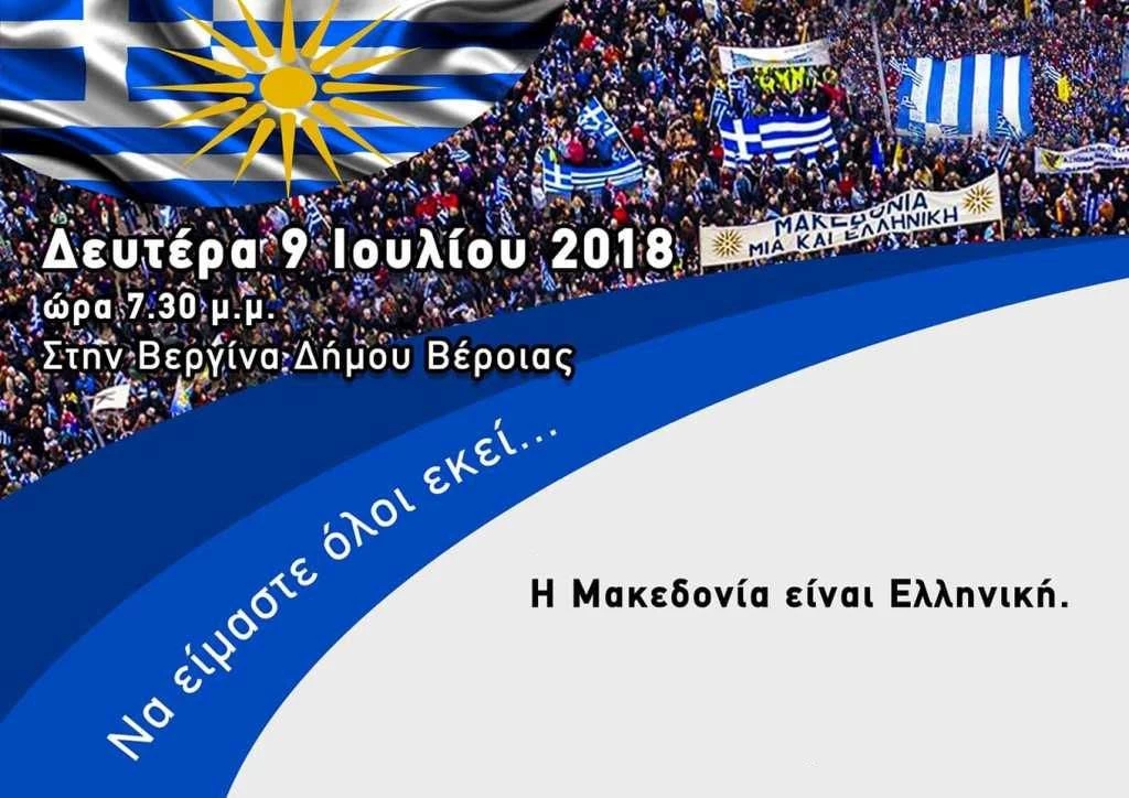 Δυναμική συμμετοχή της Ιεράς Μητρόπολης Κίτρους, Κατερίνης και Πλαταμώνος στο Συλλαλητήριο της Βεργίνας